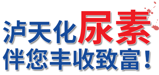 伟德体育尿素